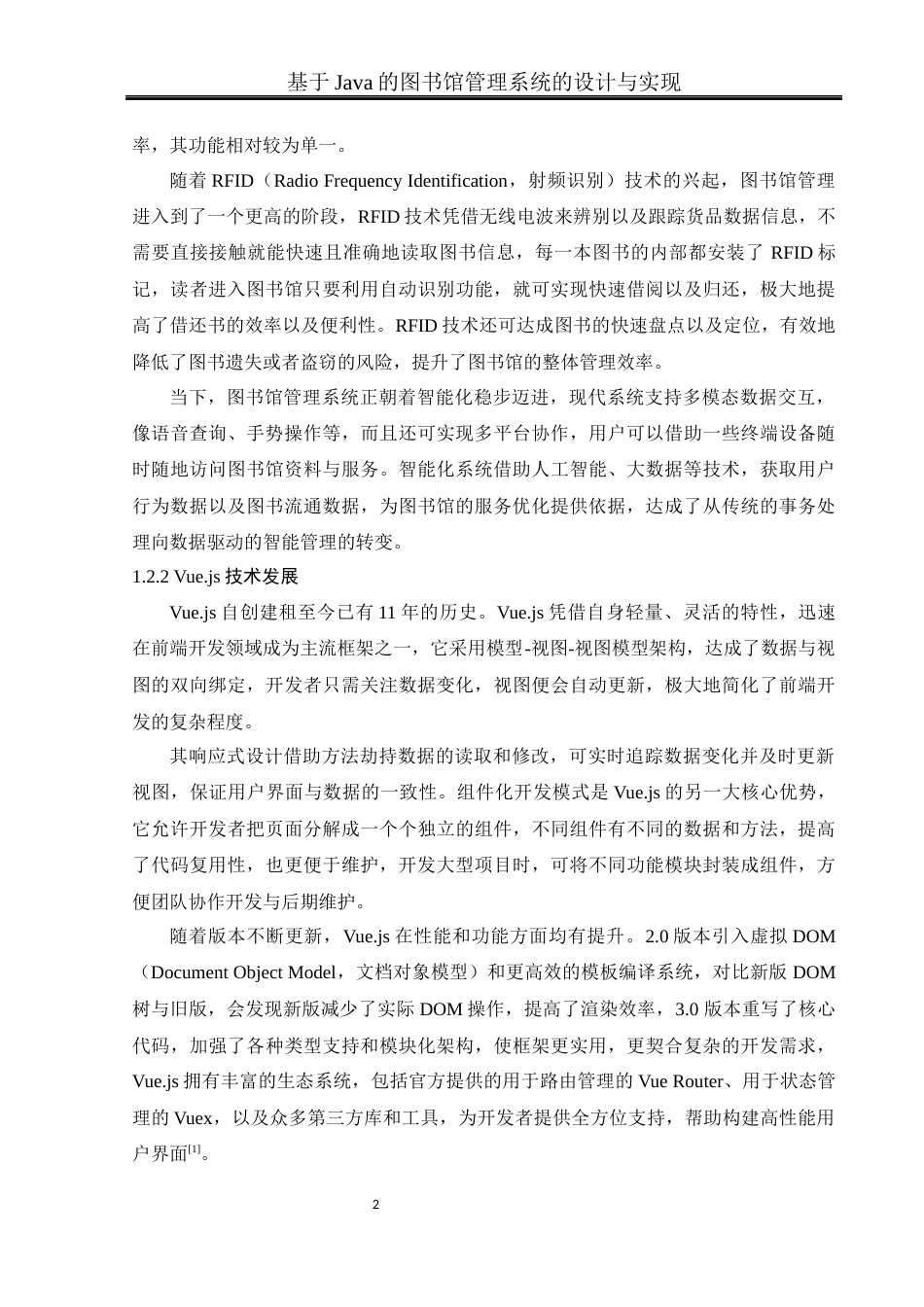 25年WH软件工程 基于Java的图书馆管理系统的设计与实现21.41-AI31.81_1最终稿-约18502字符.docx_第6页