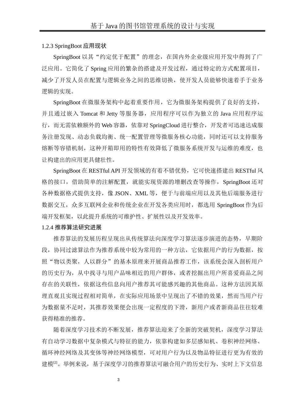 25年WH软件工程 基于Java的图书馆管理系统的设计与实现21.41-AI31.81_1最终稿-约18502字符.docx_第7页