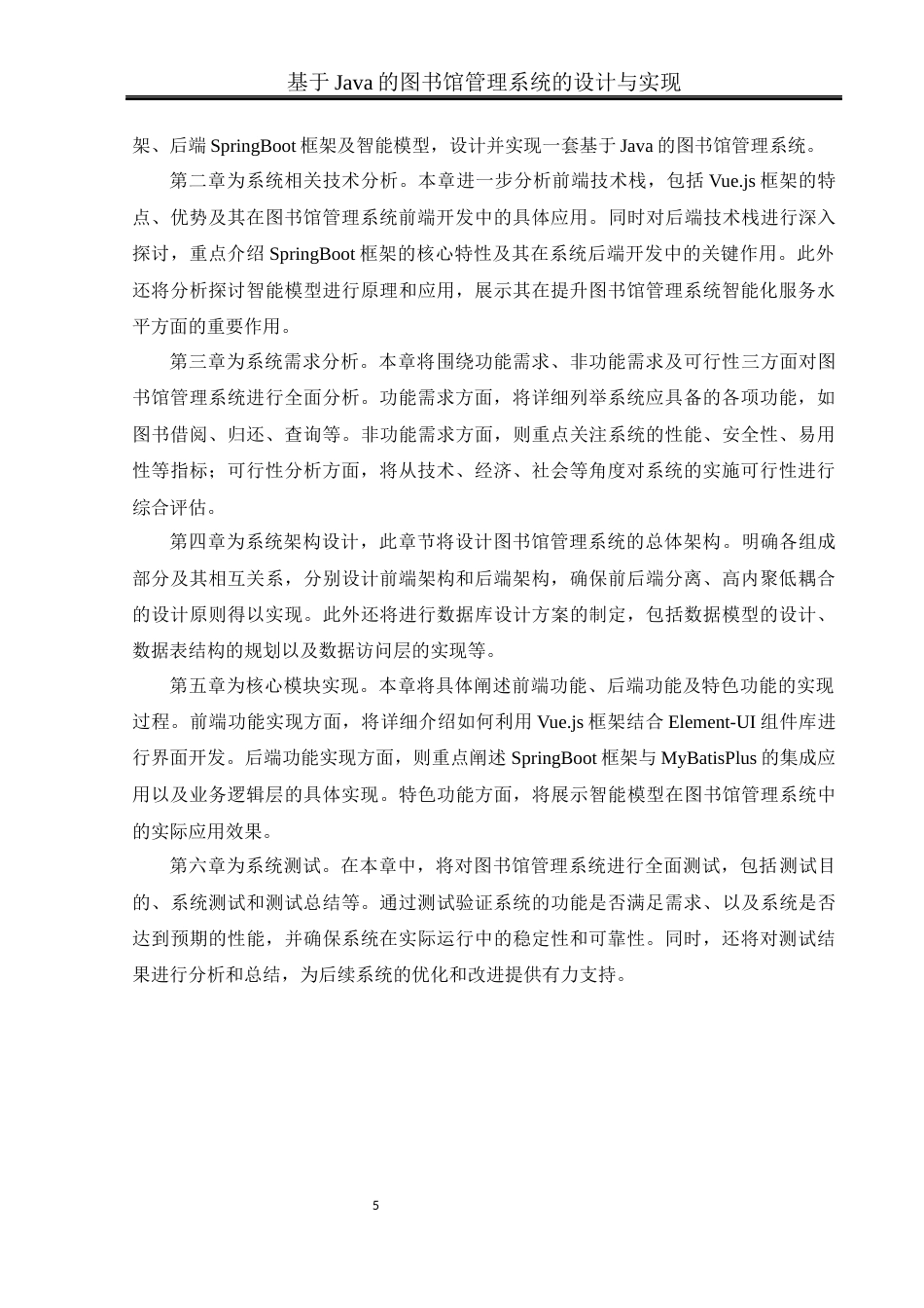 25年WH软件工程 基于Java的图书馆管理系统的设计与实现21.41-AI31.81_1最终稿-约18502字符.docx_第9页