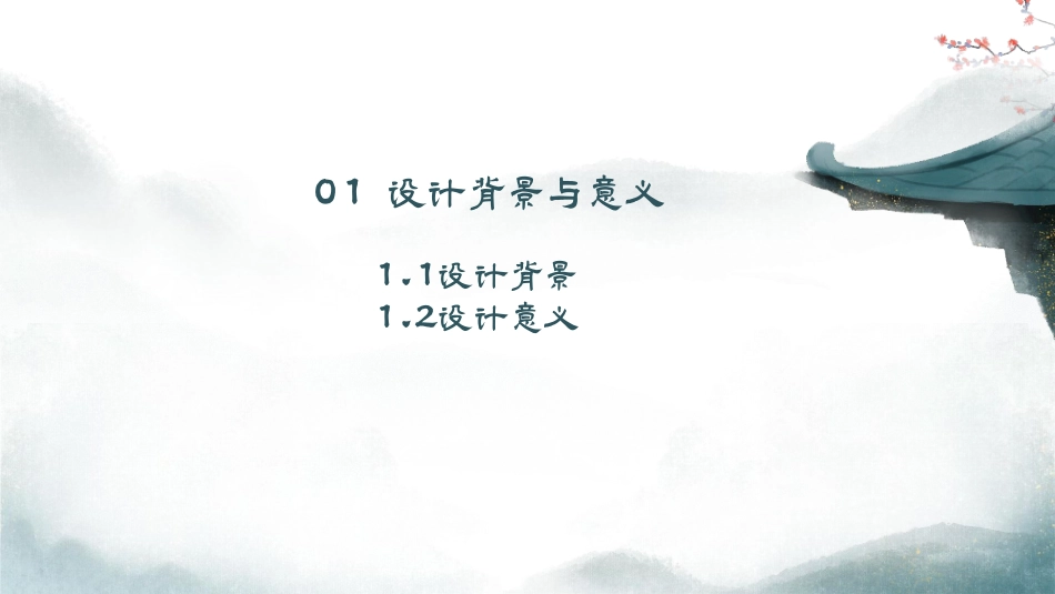 25年WH酒店管理 常德河街“桃花源式待客之道”示范街区设计方案0.88-AI9.37最终稿-约10502字符.pdf_第5页