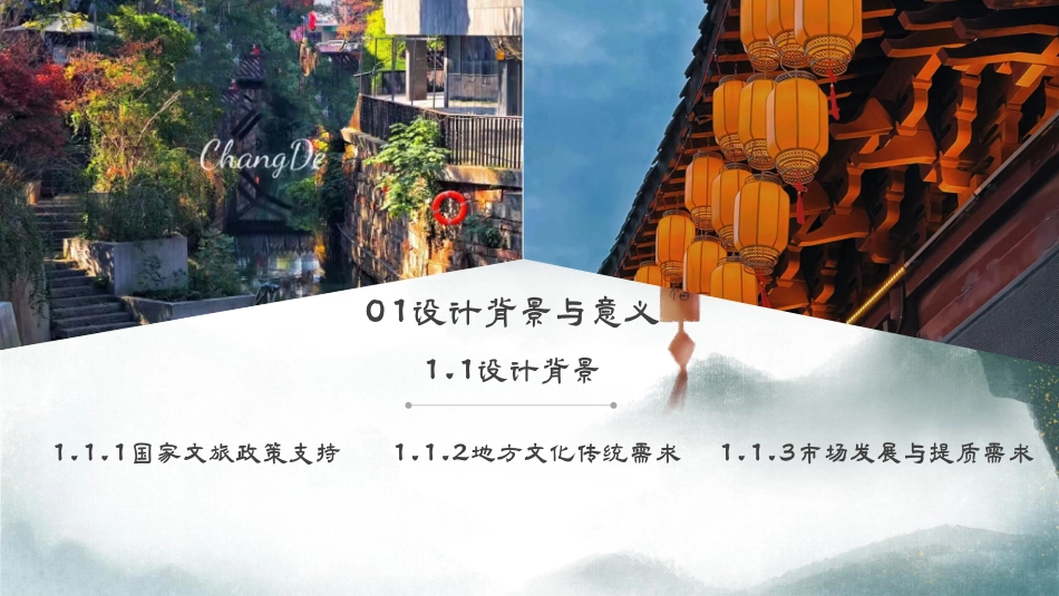25年WH酒店管理 常德河街“桃花源式待客之道”示范街区设计方案0.88-AI9.37最终稿-约10502字符.pdf_第6页