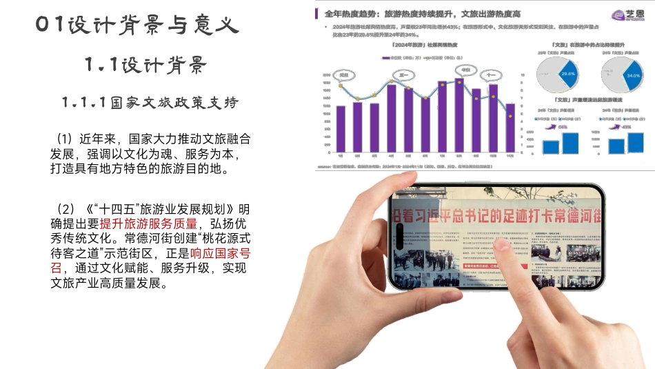 25年WH酒店管理 常德河街“桃花源式待客之道”示范街区设计方案0.88-AI9.37最终稿-约10502字符.pdf_第7页