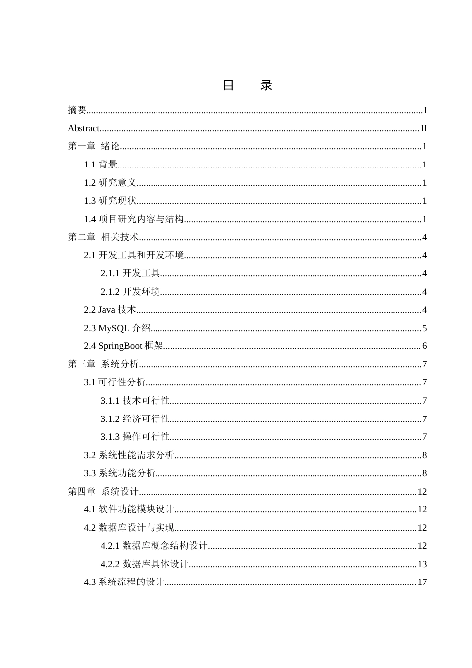 25年WH软件工程 基于SpringBoot与Vue的农产品交易平台设计与实现9.63-AI14.06_1最终稿-约16794字符.docx_第1页