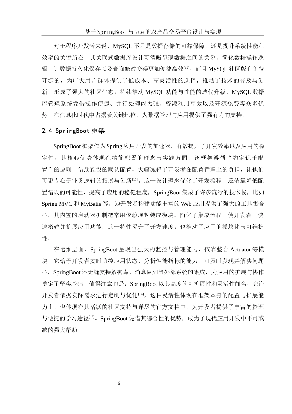 25年WH软件工程 基于SpringBoot与Vue的农产品交易平台设计与实现9.63-AI14.06_1最终稿-约16794字符.docx_第10页