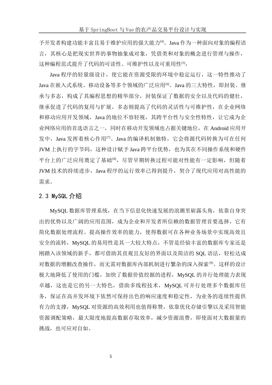 25年WH软件工程 基于SpringBoot与Vue的农产品交易平台设计与实现9.63-AI14.06_1最终稿-约16794字符.docx_第9页