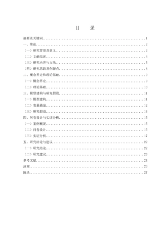 25年WH市场营销 S-O-R理论模型视角下品牌形象与消费者购买意愿的关系研究17.4-AI3.71最终稿-约17335字符.docx