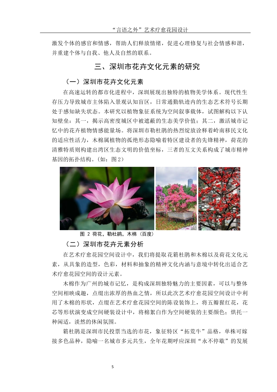 25年WH环境设计 “言语之外”艺术疗愈花园设计4.46-AI4.97定稿-约7372字符.docx_第5页