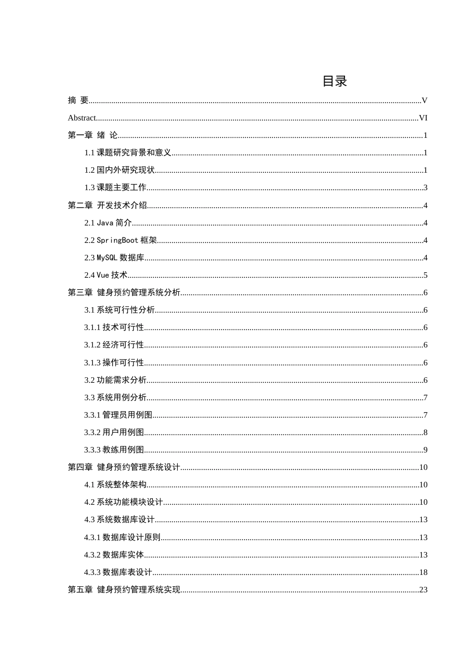 25年WH软件工程 健身预约管理系统的设计与实现17.21-AI17.59最终稿-约15710字符.docx_第1页
