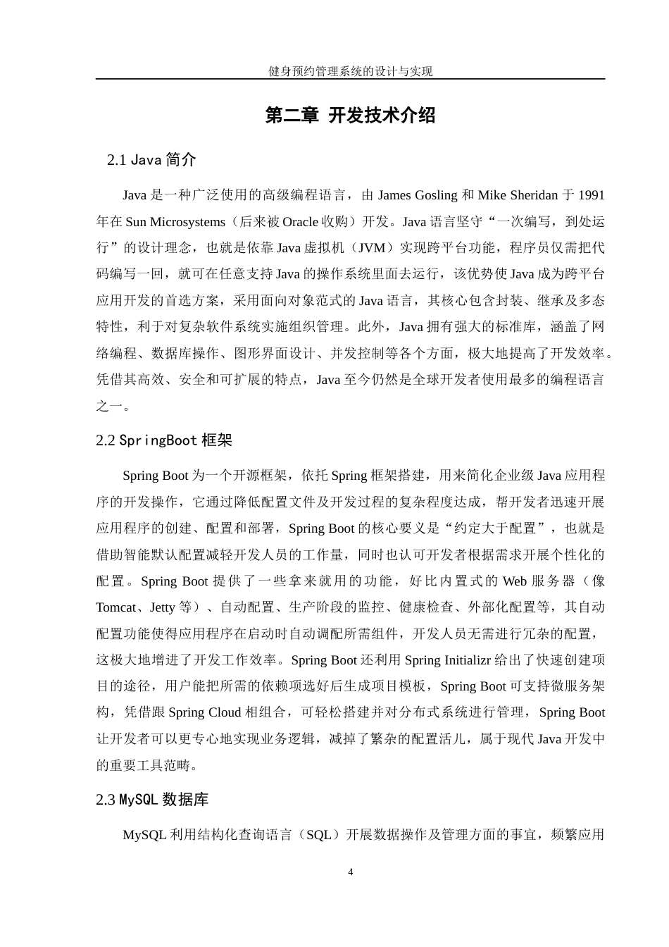 25年WH软件工程 健身预约管理系统的设计与实现17.21-AI17.59最终稿-约15710字符.docx_第10页