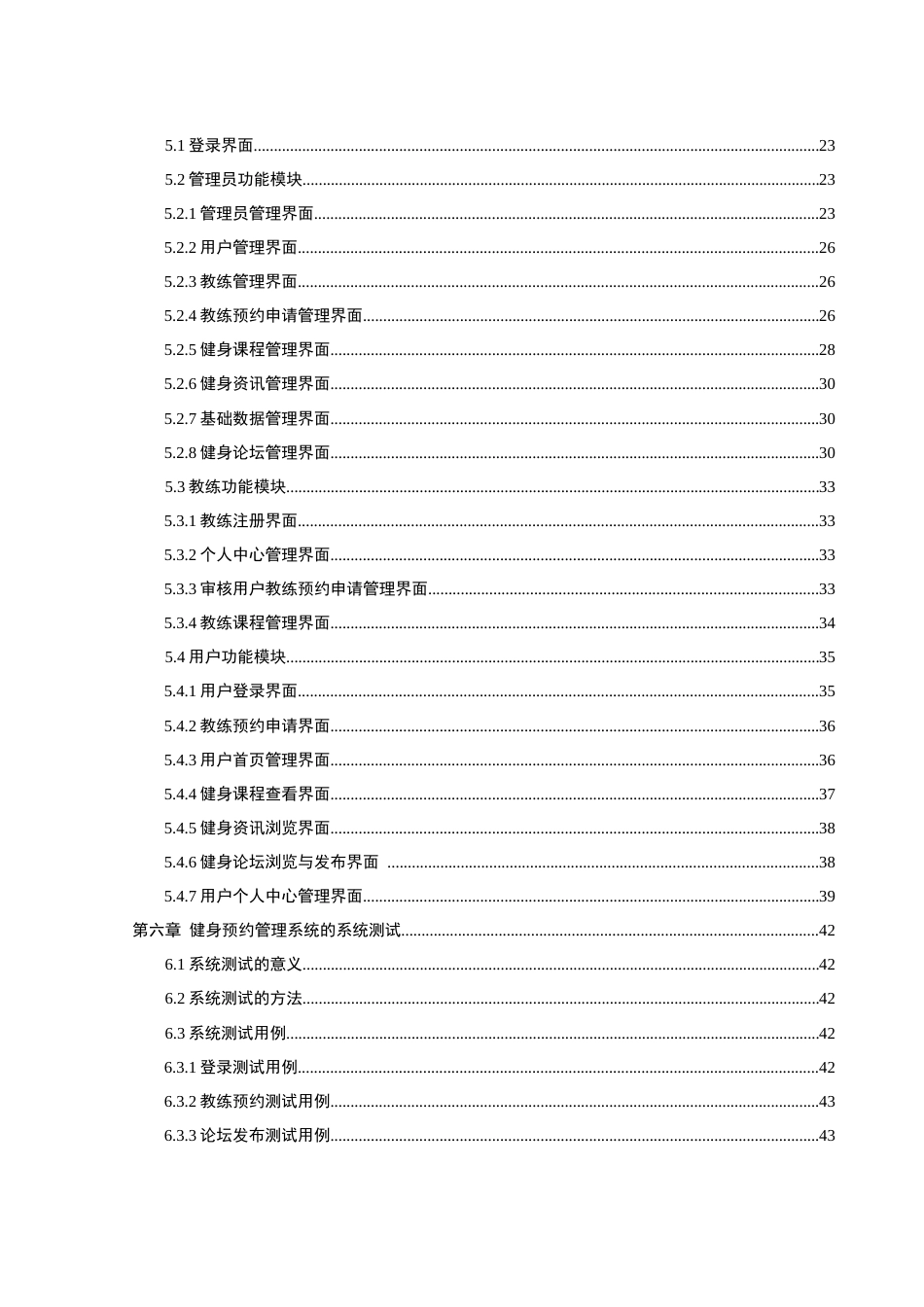 25年WH软件工程 健身预约管理系统的设计与实现17.21-AI17.59最终稿-约15710字符.docx_第2页