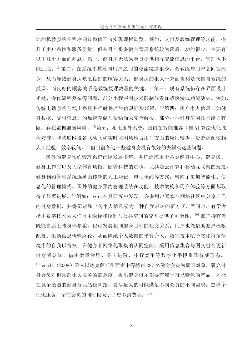 25年WH软件工程 健身预约管理系统的设计与实现17.21-AI17.59最终稿-约15710字符.docx_第8页