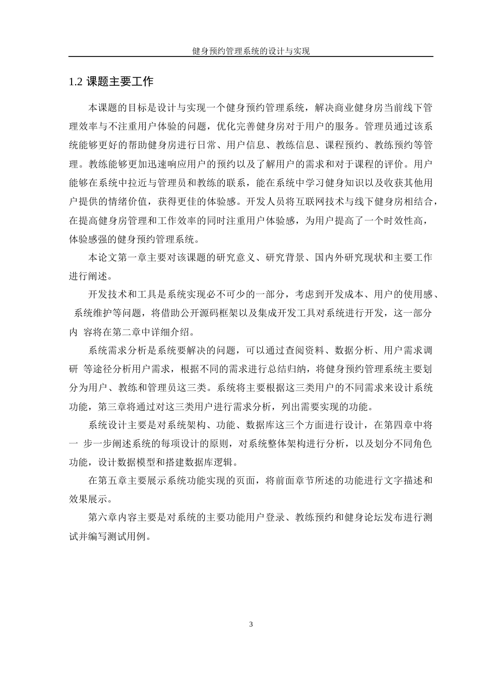 25年WH软件工程 健身预约管理系统的设计与实现17.21-AI17.59最终稿-约15710字符.docx_第9页