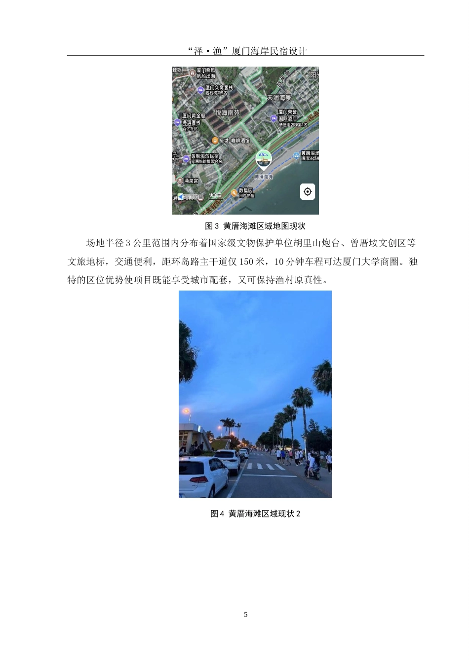 25年WH环境设计 “泽·渔”厦门海岸民宿设计3.08-AI24.05-约7422字符.doc_第5页