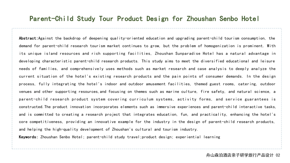 25年WH旅游管理 舟山森泊酒店亲子研学旅行产品设计14.07-AI4.53最终稿-约24884字符.pdf_第3页