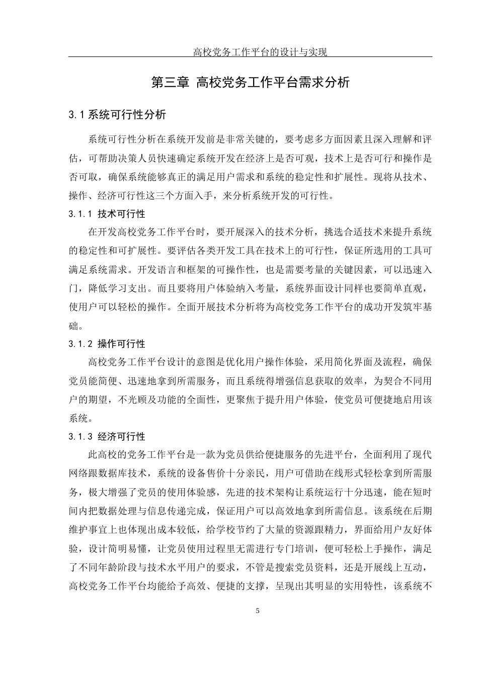 25年WH软件工程 高校党务工作平台的设计与实现14.15-AI13.72最终稿-约12559字符.docx_第10页