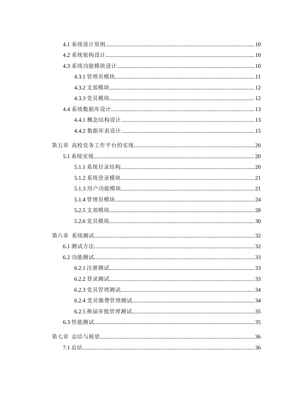 25年WH软件工程 高校党务工作平台的设计与实现14.15-AI13.72最终稿-约12559字符.docx_第2页