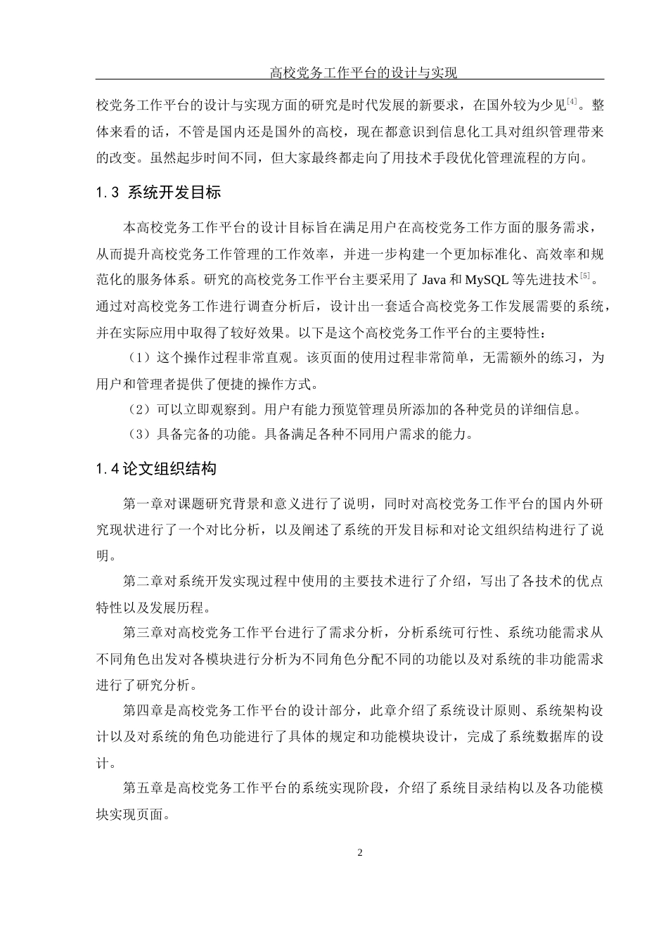 25年WH软件工程 高校党务工作平台的设计与实现14.15-AI13.72最终稿-约12559字符.docx_第7页