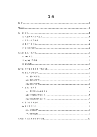 25年WH软件工程 高校党务工作平台的设计与实现14.15-AI13.72最终稿-约12559字符.docx