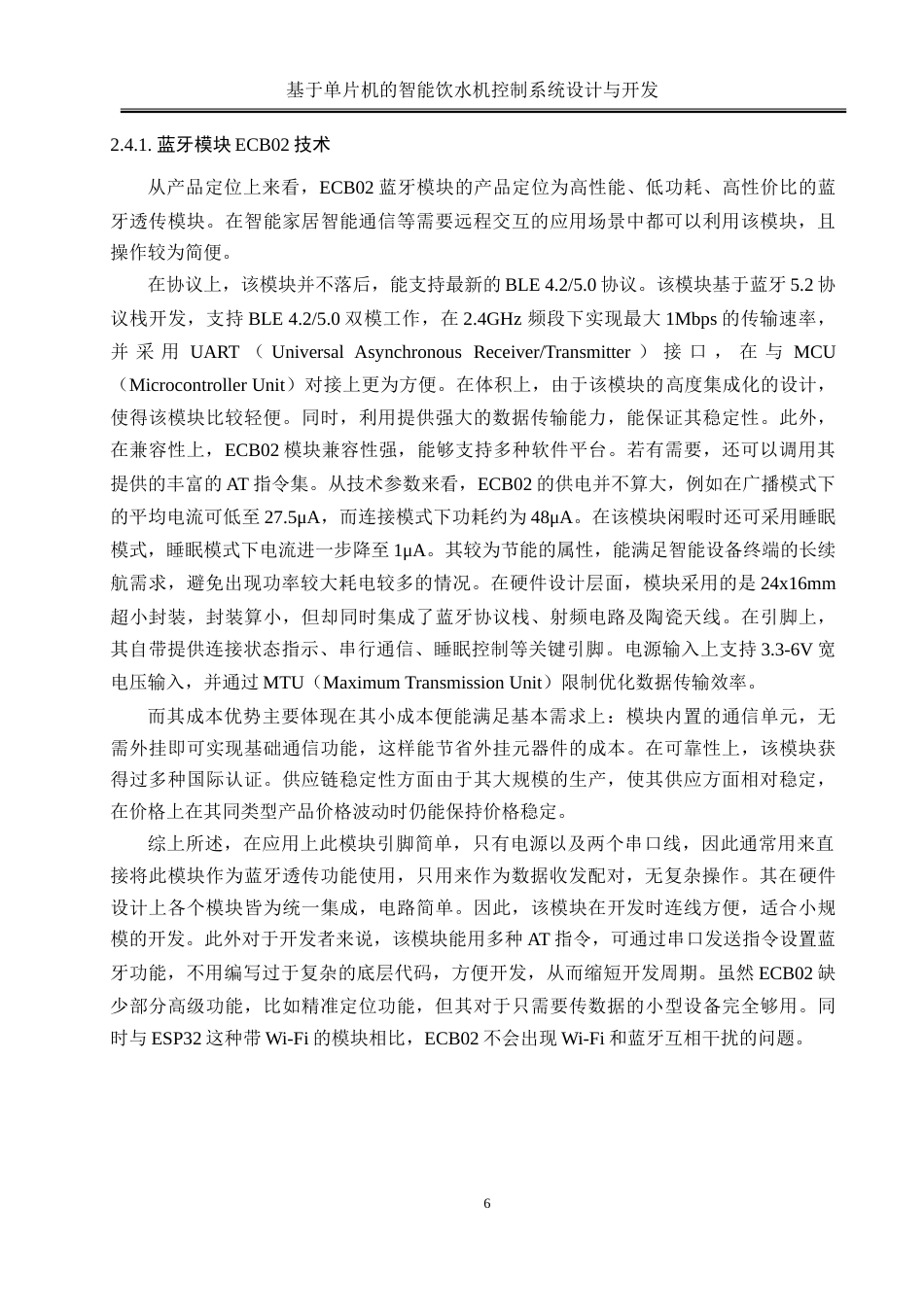 25年WH电气工程及其自动化-基于单片机的智能饮水机控制系统设计与开发-约25655字符-约25655字符.doc_第10页