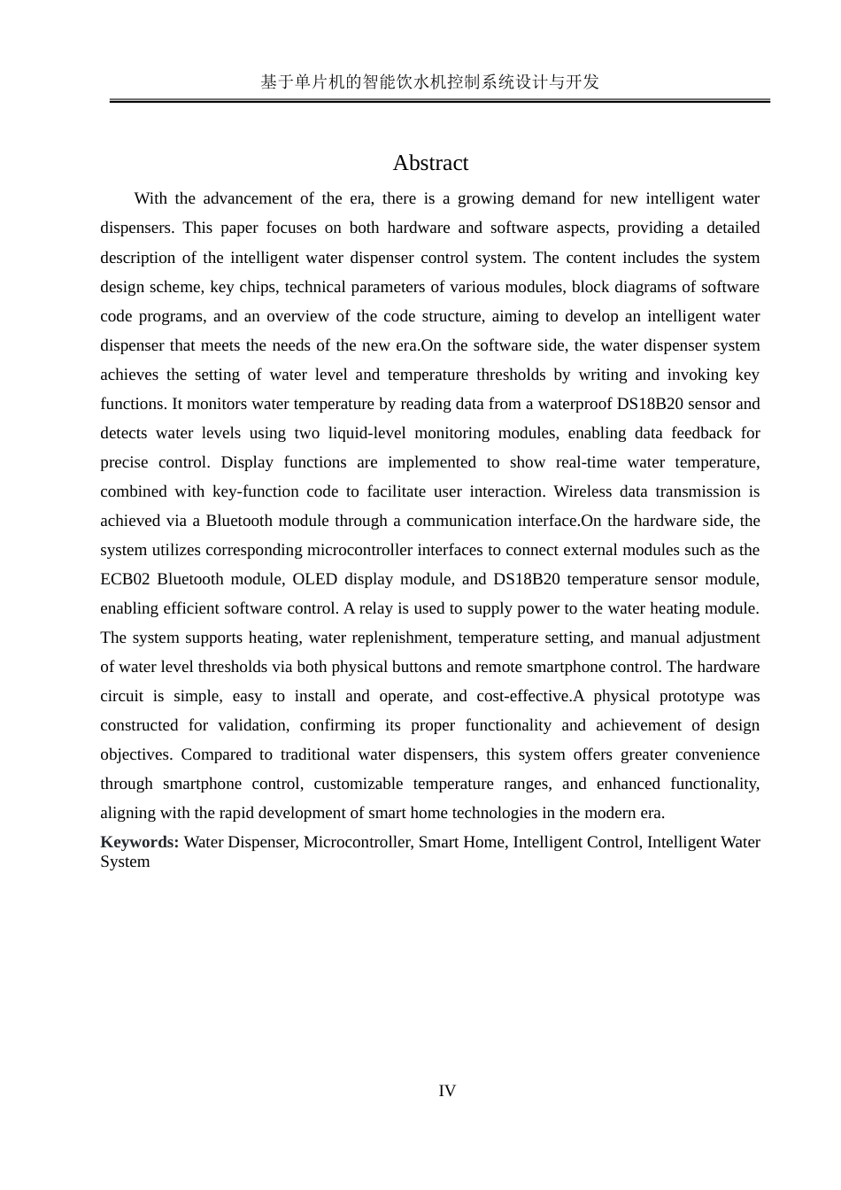 25年WH电气工程及其自动化-基于单片机的智能饮水机控制系统设计与开发-约25655字符-约25655字符.doc_第4页