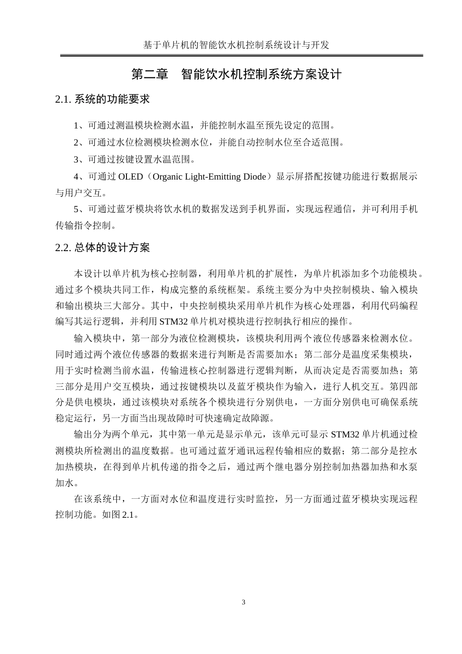25年WH电气工程及其自动化-基于单片机的智能饮水机控制系统设计与开发-约25655字符-约25655字符.doc_第7页