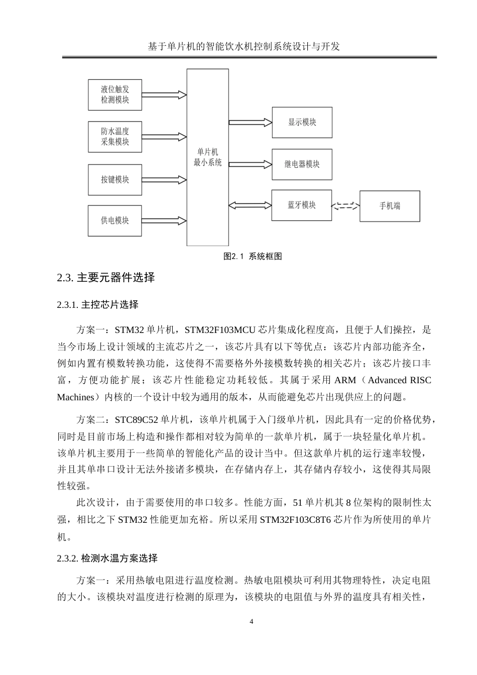 25年WH电气工程及其自动化-基于单片机的智能饮水机控制系统设计与开发-约25655字符-约25655字符.doc_第8页