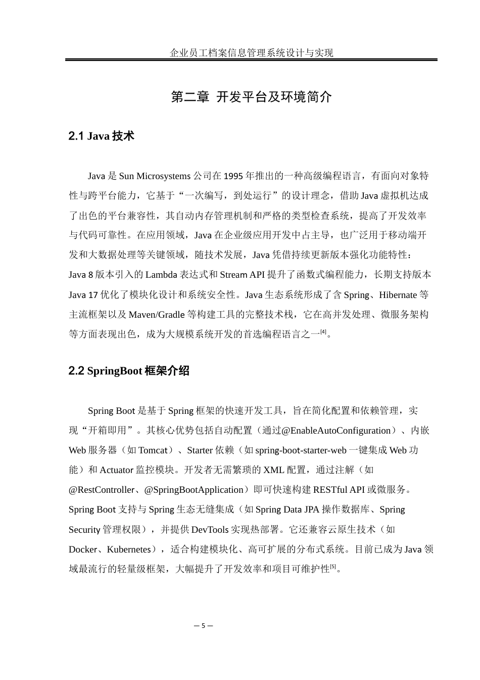25年WH网络工程 企业员工档案信息管理系统设计与实现22.99-AI24.95_1最终稿-约12021字符.docx_第10页