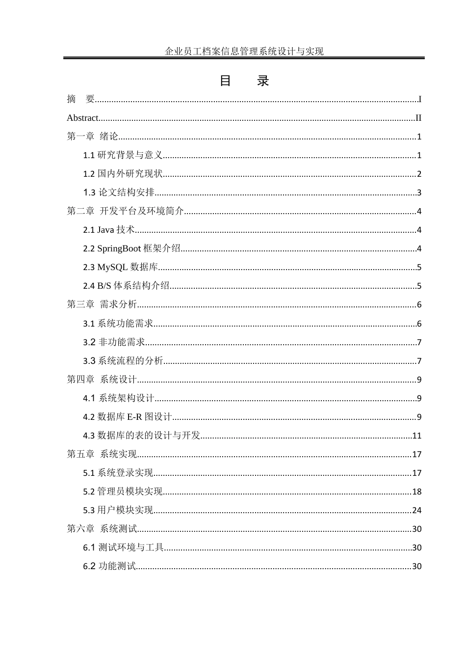 25年WH网络工程 企业员工档案信息管理系统设计与实现22.99-AI24.95_1最终稿-约12021字符.docx_第2页