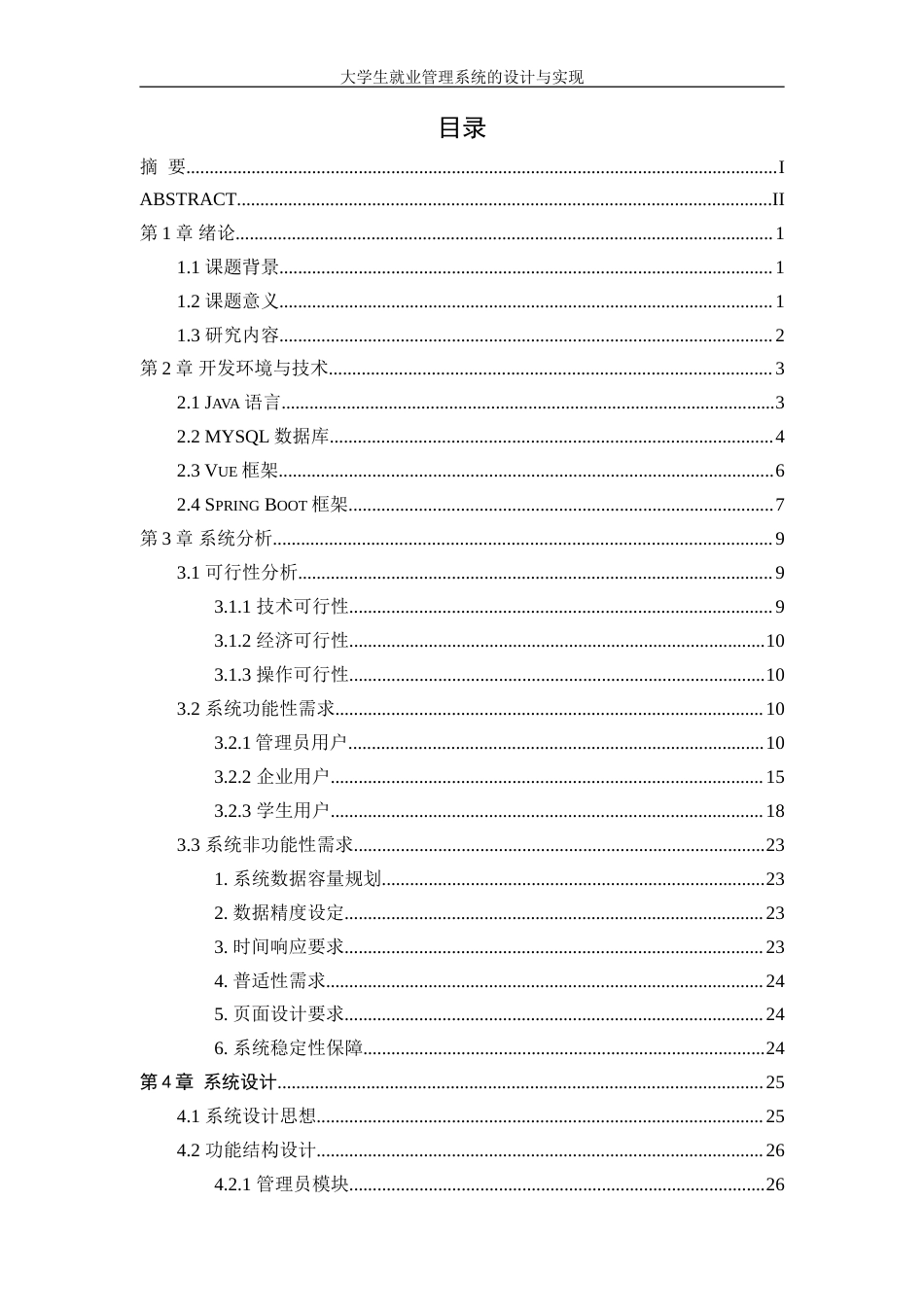 25年WH信息管理与信息系统 大学生就业信息管理系统设计与实现16.45-AI1.32-约33464字符.doc_第1页
