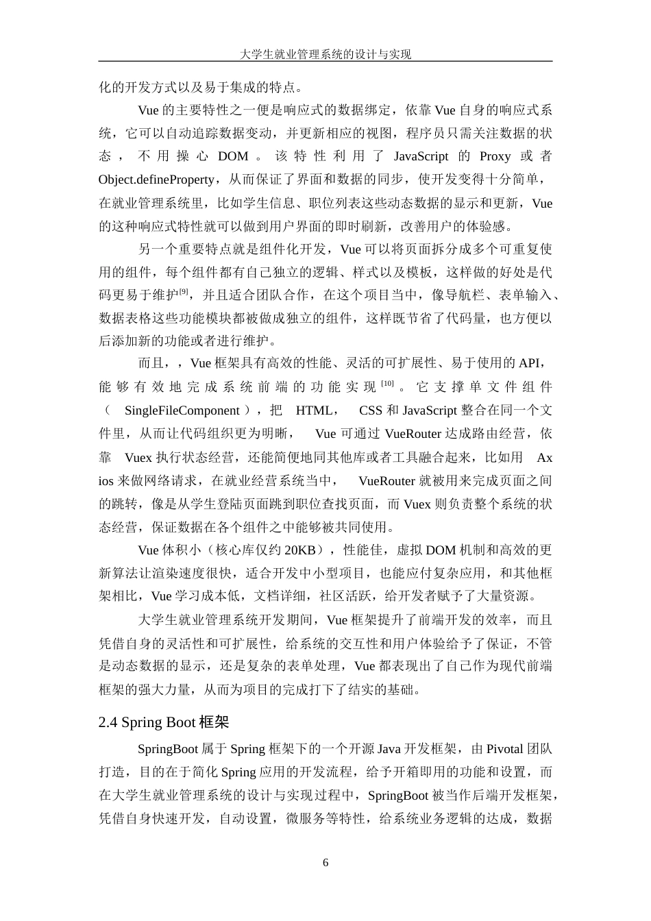 25年WH信息管理与信息系统 大学生就业信息管理系统设计与实现16.45-AI1.32-约33464字符.doc_第10页