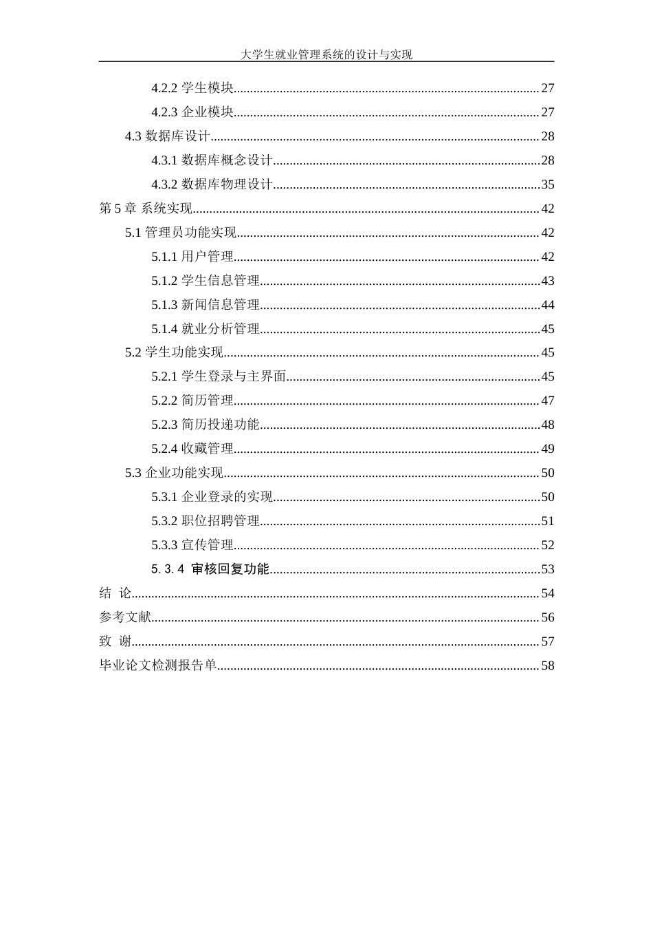 25年WH信息管理与信息系统 大学生就业信息管理系统设计与实现16.45-AI1.32-约33464字符.doc_第2页