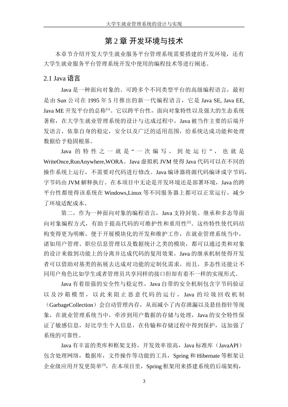 25年WH信息管理与信息系统 大学生就业信息管理系统设计与实现16.45-AI1.32-约33464字符.doc_第7页