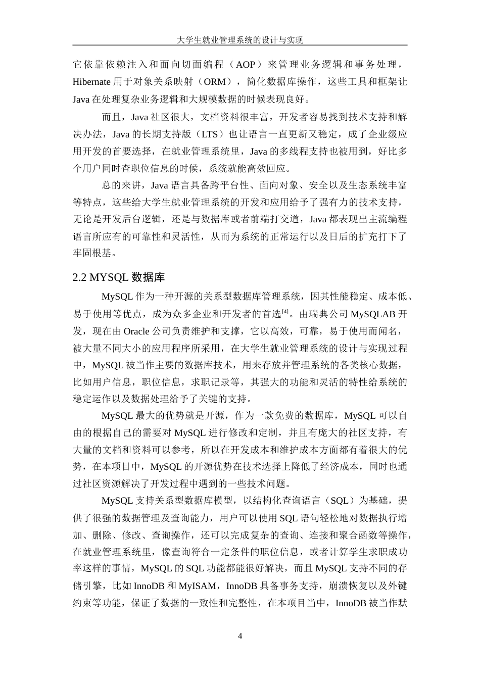 25年WH信息管理与信息系统 大学生就业信息管理系统设计与实现16.45-AI1.32-约33464字符.doc_第8页