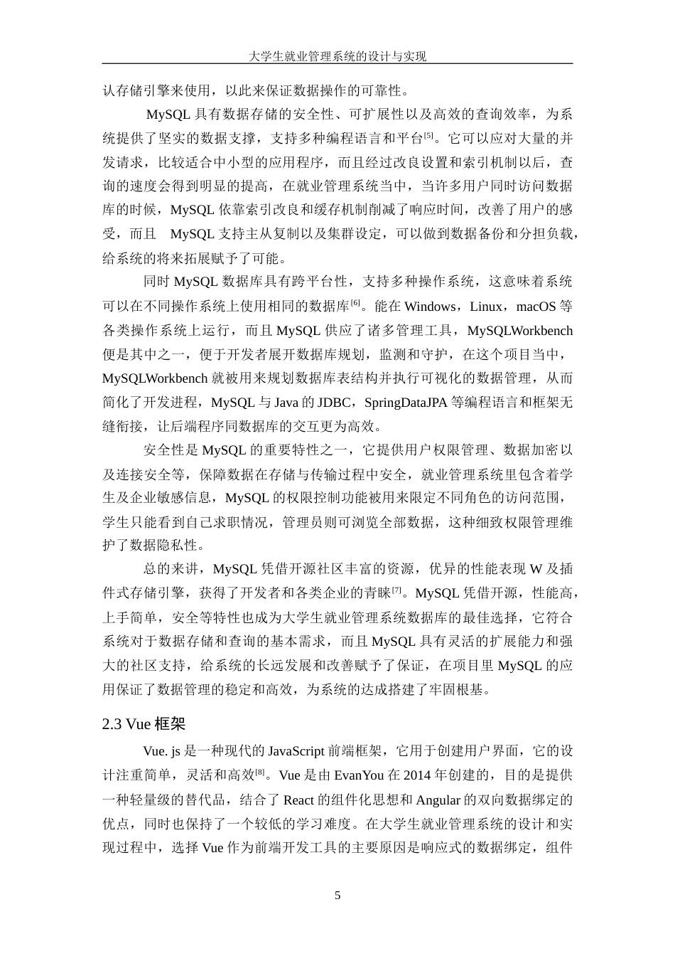25年WH信息管理与信息系统 大学生就业信息管理系统设计与实现16.45-AI1.32-约33464字符.doc_第9页