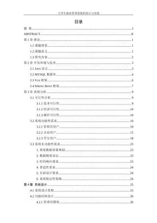 25年WH信息管理与信息系统 大学生就业信息管理系统设计与实现16.45-AI1.32-约33464字符.doc