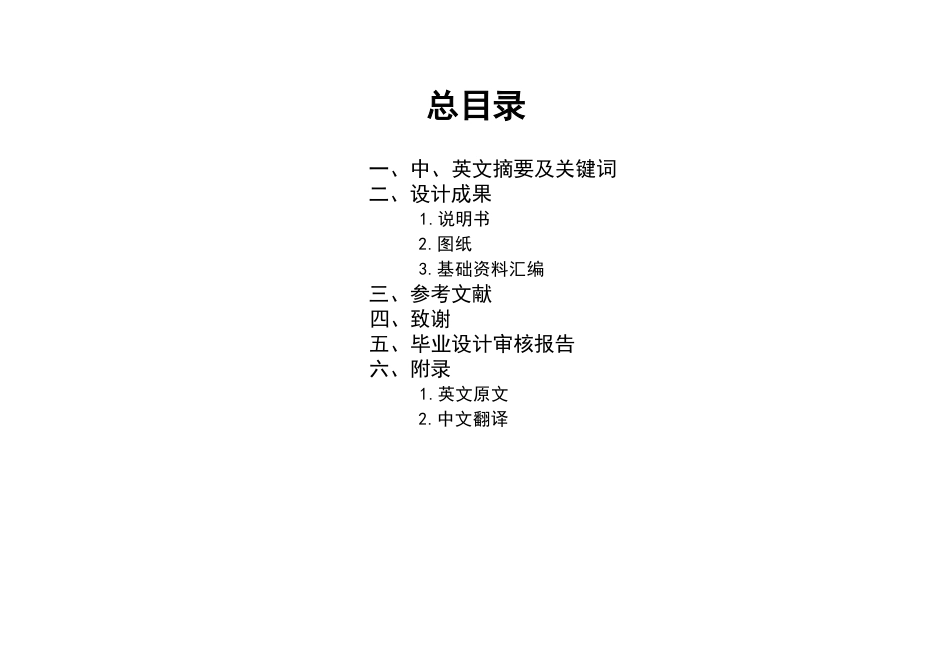 25年WH城乡规划 长沙市梅溪吾悦府居住小区修建性详细规划-AI4.09-约45973字符.doc_第1页