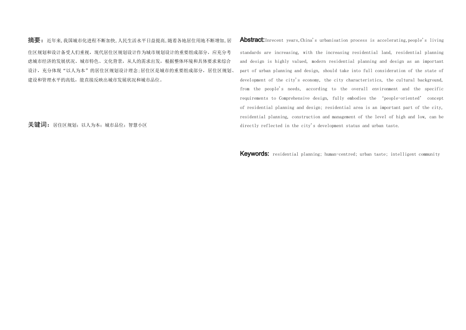 25年WH城乡规划 长沙市梅溪吾悦府居住小区修建性详细规划-AI4.09-约45973字符.doc_第3页