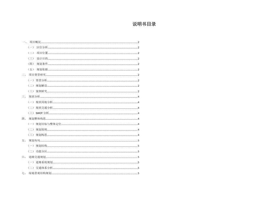 25年WH城乡规划 长沙市梅溪吾悦府居住小区修建性详细规划-AI4.09-约45973字符.doc_第8页