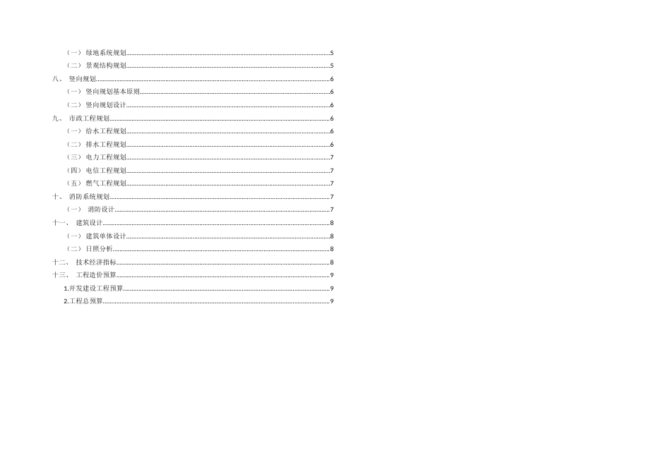 25年WH城乡规划 长沙市梅溪吾悦府居住小区修建性详细规划-AI4.09-约45973字符.doc_第9页