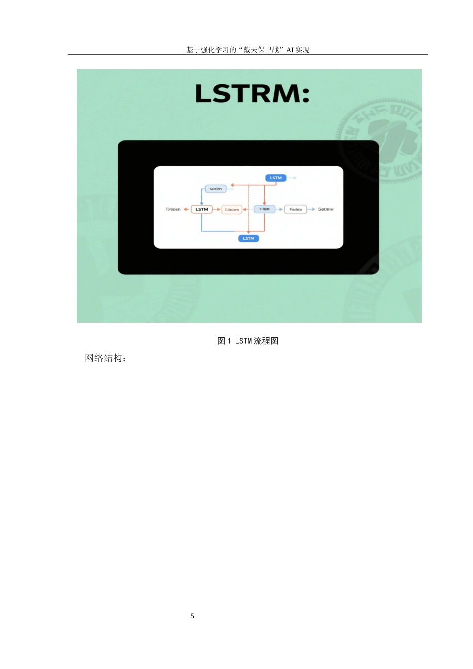 25年WH计算机科学与技术 基于强化学习的“戴夫保卫战”AI实现21.77-AI19.9_1最终稿-约20918字符.docx_第8页