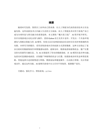 25年WH计算机科学与技术 基于强化学习的“戴夫保卫战”AI实现21.77-AI19.9_1最终稿-约20918字符.docx