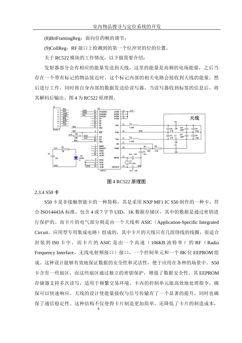 25年WH电子信息科学与技术 室内物品搜寻与定位系统的开发19.32-AI16.65最终稿-约15145字符.docx_第10页