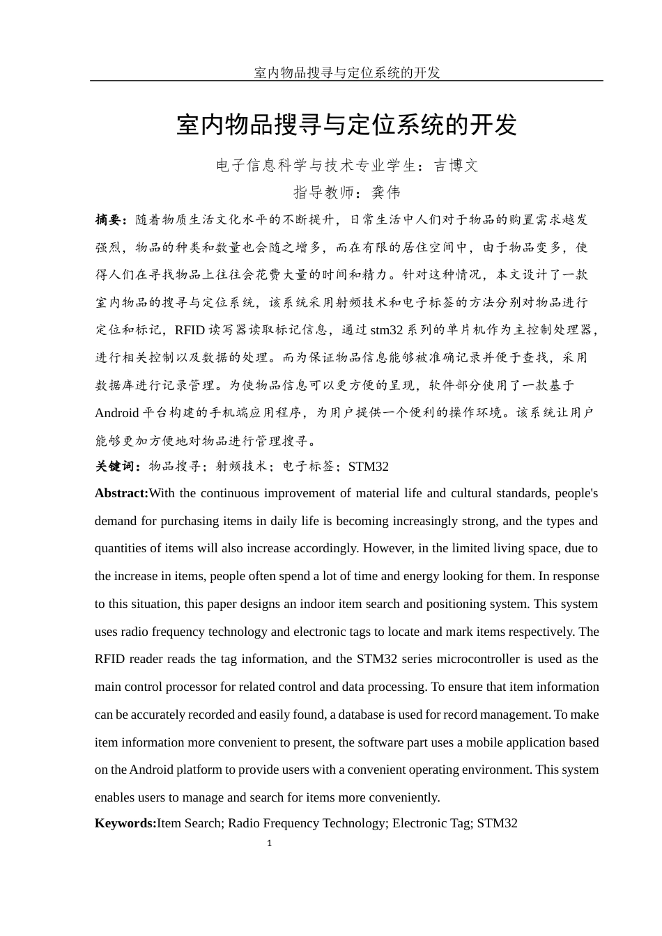 25年WH电子信息科学与技术 室内物品搜寻与定位系统的开发19.32-AI16.65最终稿-约15145字符.docx_第2页