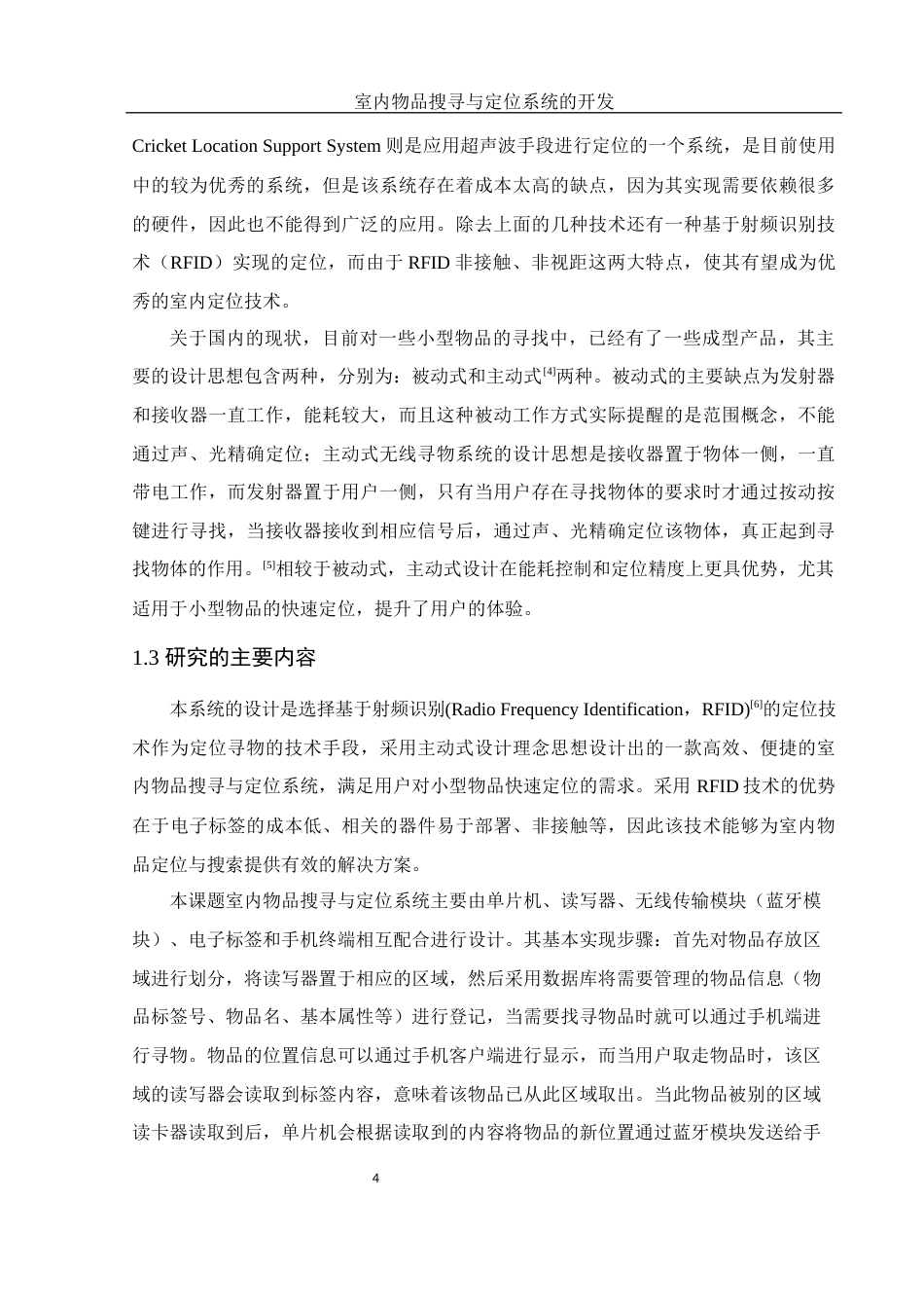 25年WH电子信息科学与技术 室内物品搜寻与定位系统的开发19.32-AI16.65最终稿-约15145字符.docx_第5页