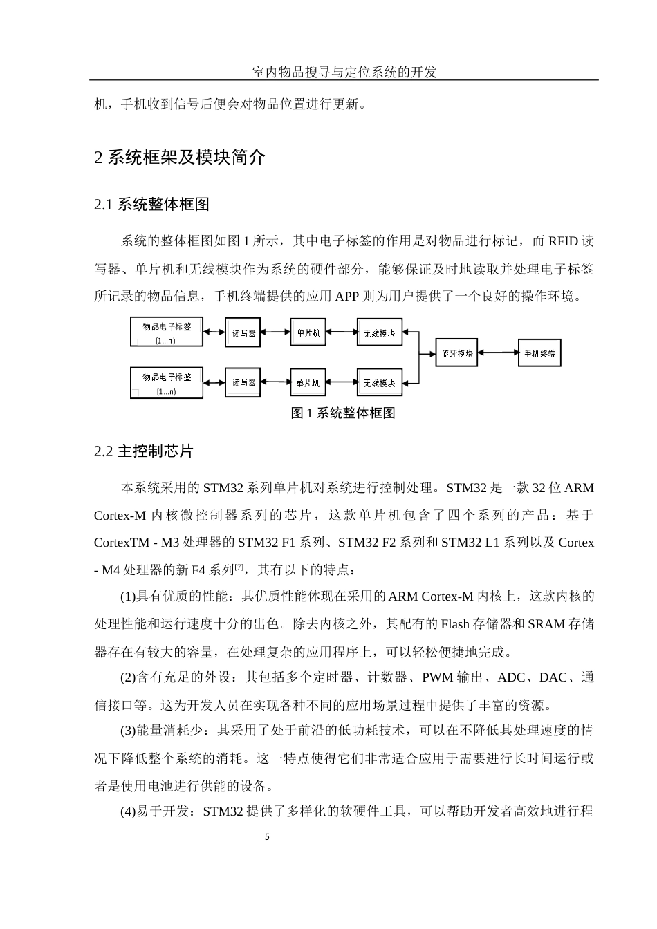 25年WH电子信息科学与技术 室内物品搜寻与定位系统的开发19.32-AI16.65最终稿-约15145字符.docx_第6页