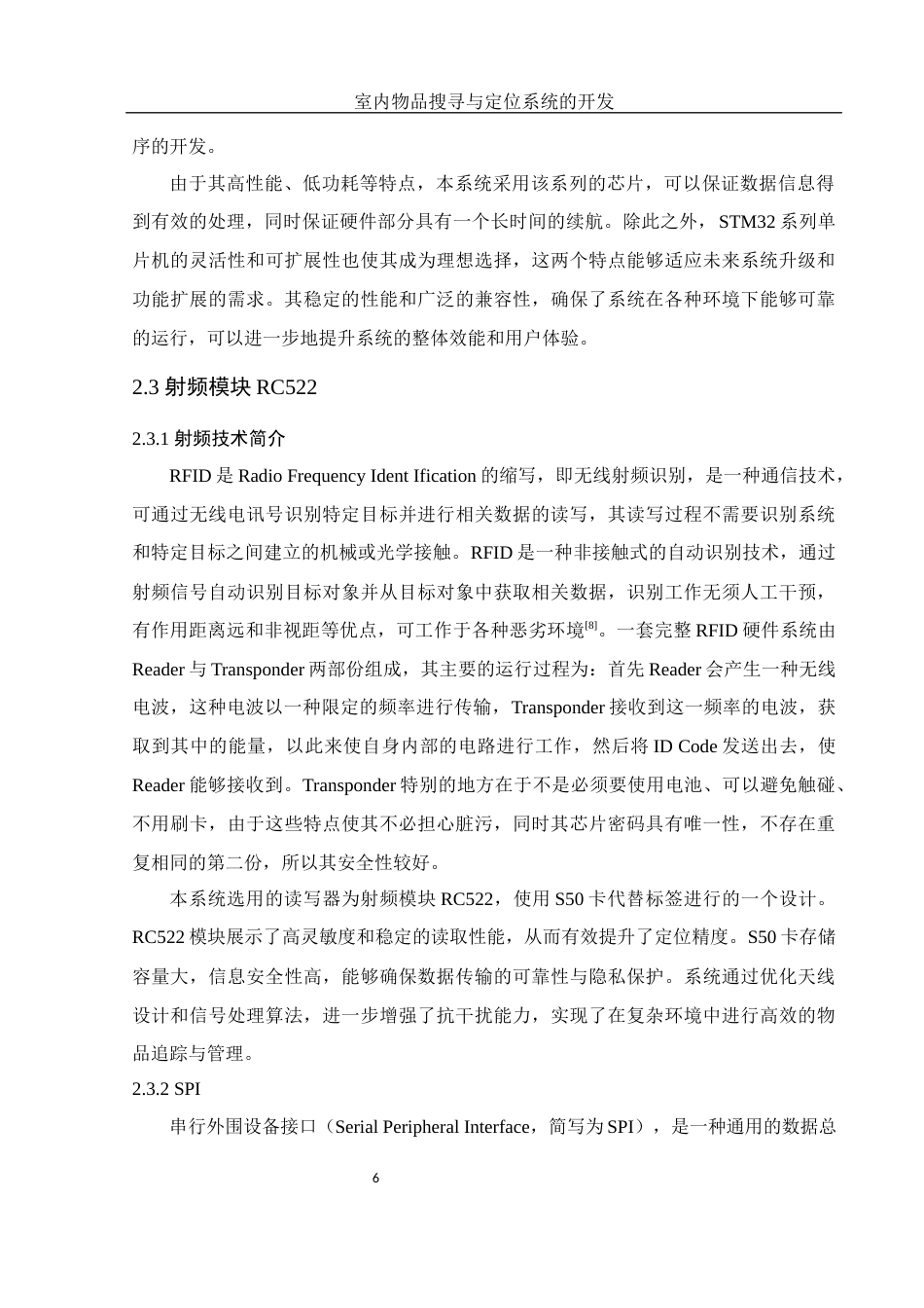 25年WH电子信息科学与技术 室内物品搜寻与定位系统的开发19.32-AI16.65最终稿-约15145字符.docx_第7页