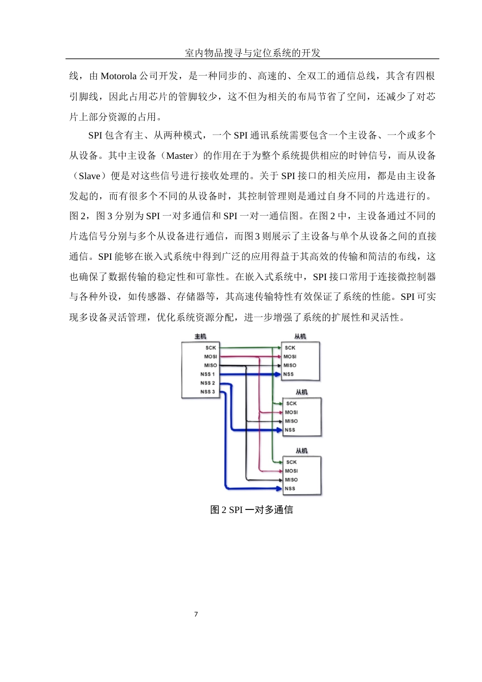 25年WH电子信息科学与技术 室内物品搜寻与定位系统的开发19.32-AI16.65最终稿-约15145字符.docx_第8页