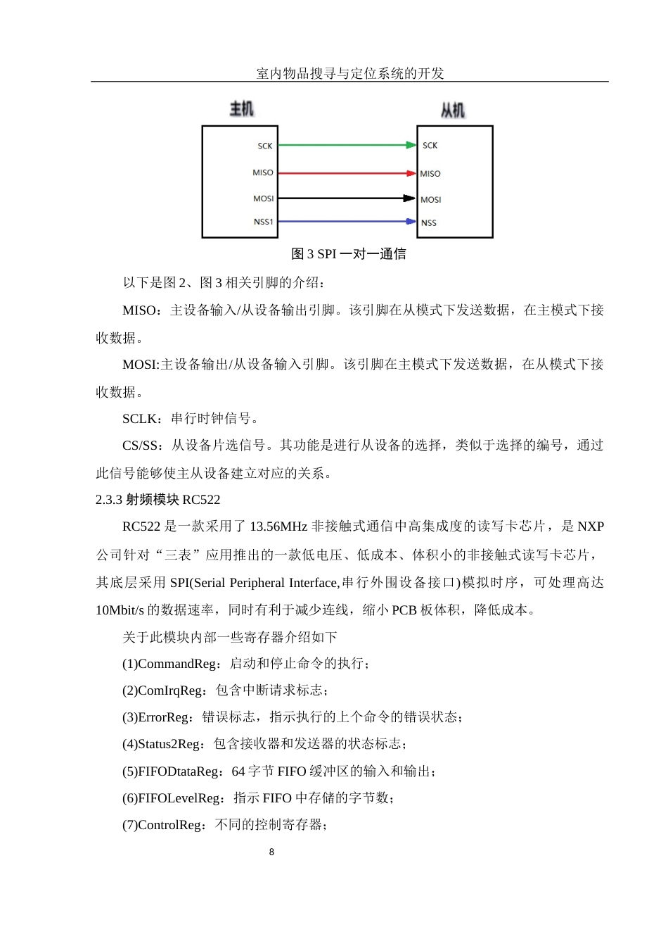 25年WH电子信息科学与技术 室内物品搜寻与定位系统的开发19.32-AI16.65最终稿-约15145字符.docx_第9页