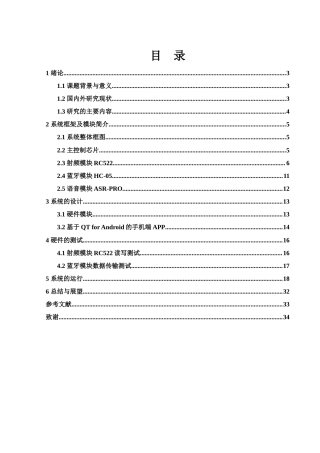 25年WH电子信息科学与技术 室内物品搜寻与定位系统的开发19.32-AI16.65最终稿-约15145字符.docx