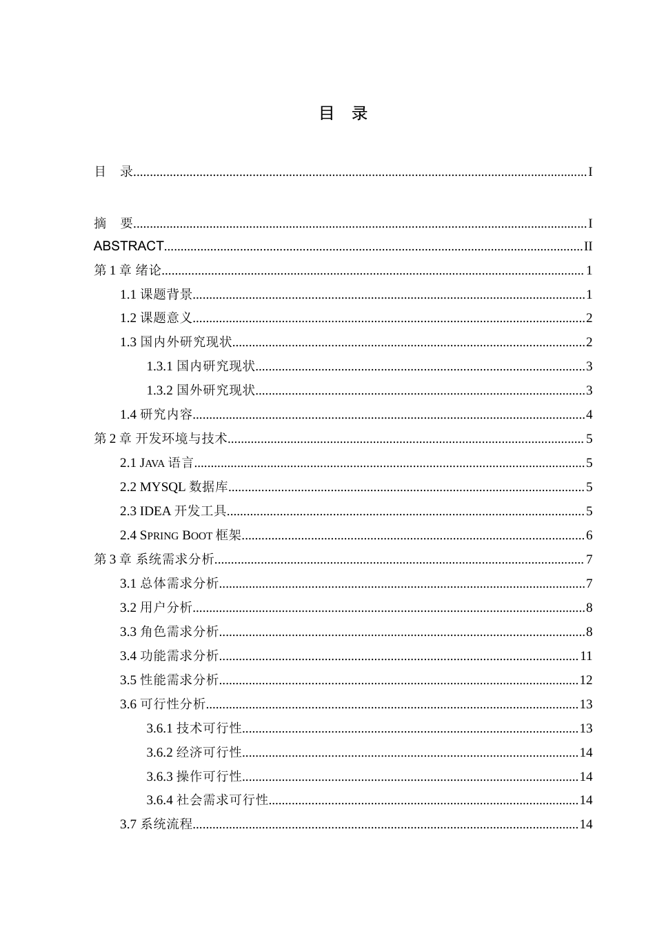 25年WH软件工程社区老年人的健康服务管理系统的设计与实现-约34055字符.doc_第1页